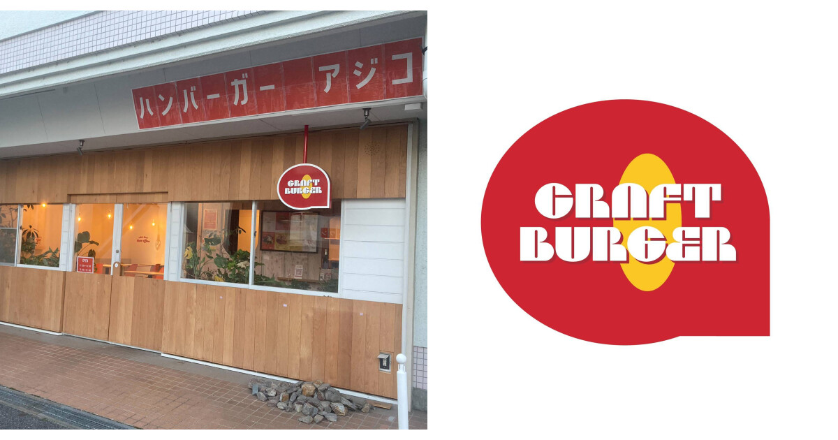 ハンバーガー　アジコの紹介画像