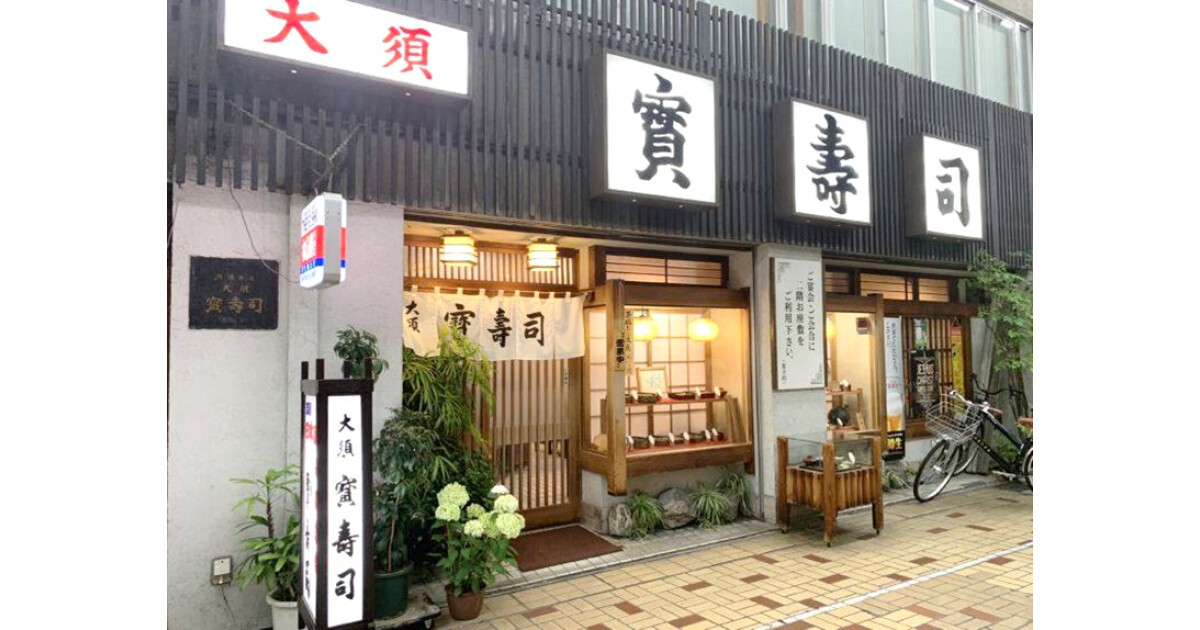 大須寶寿司の紹介画像