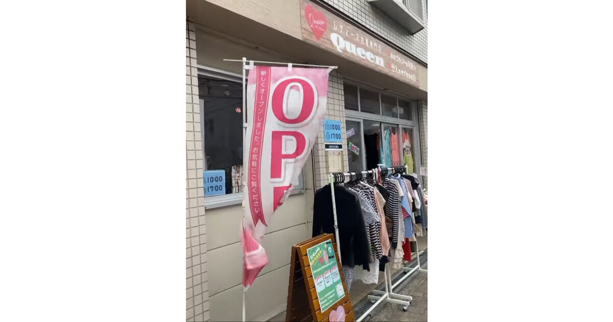 古着屋Queenの紹介画像