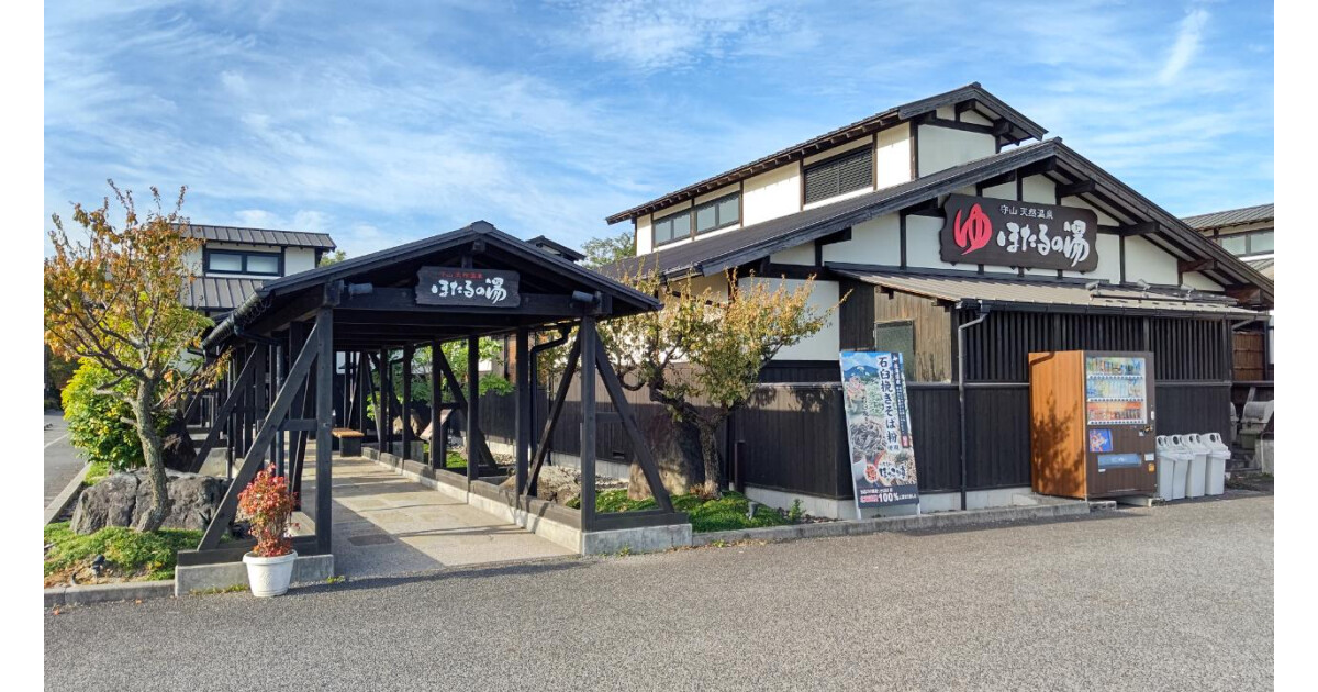 守山天然温泉ほたるの湯の紹介画像