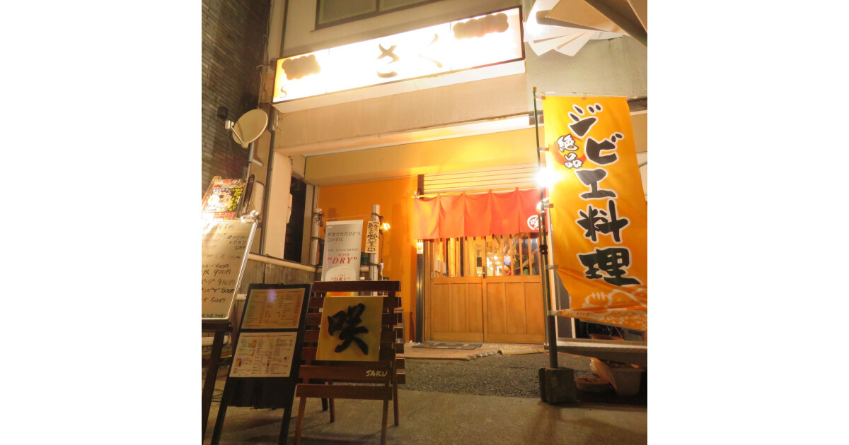 居酒屋　咲の紹介画像