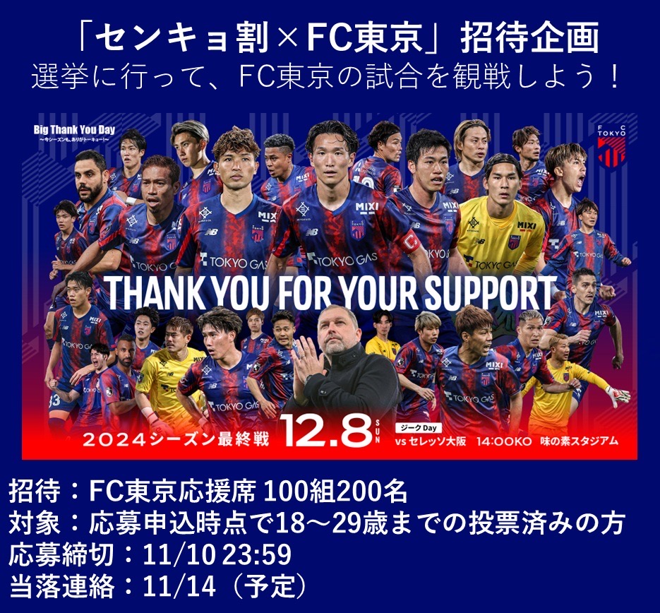 FC東京 様 ロゴ