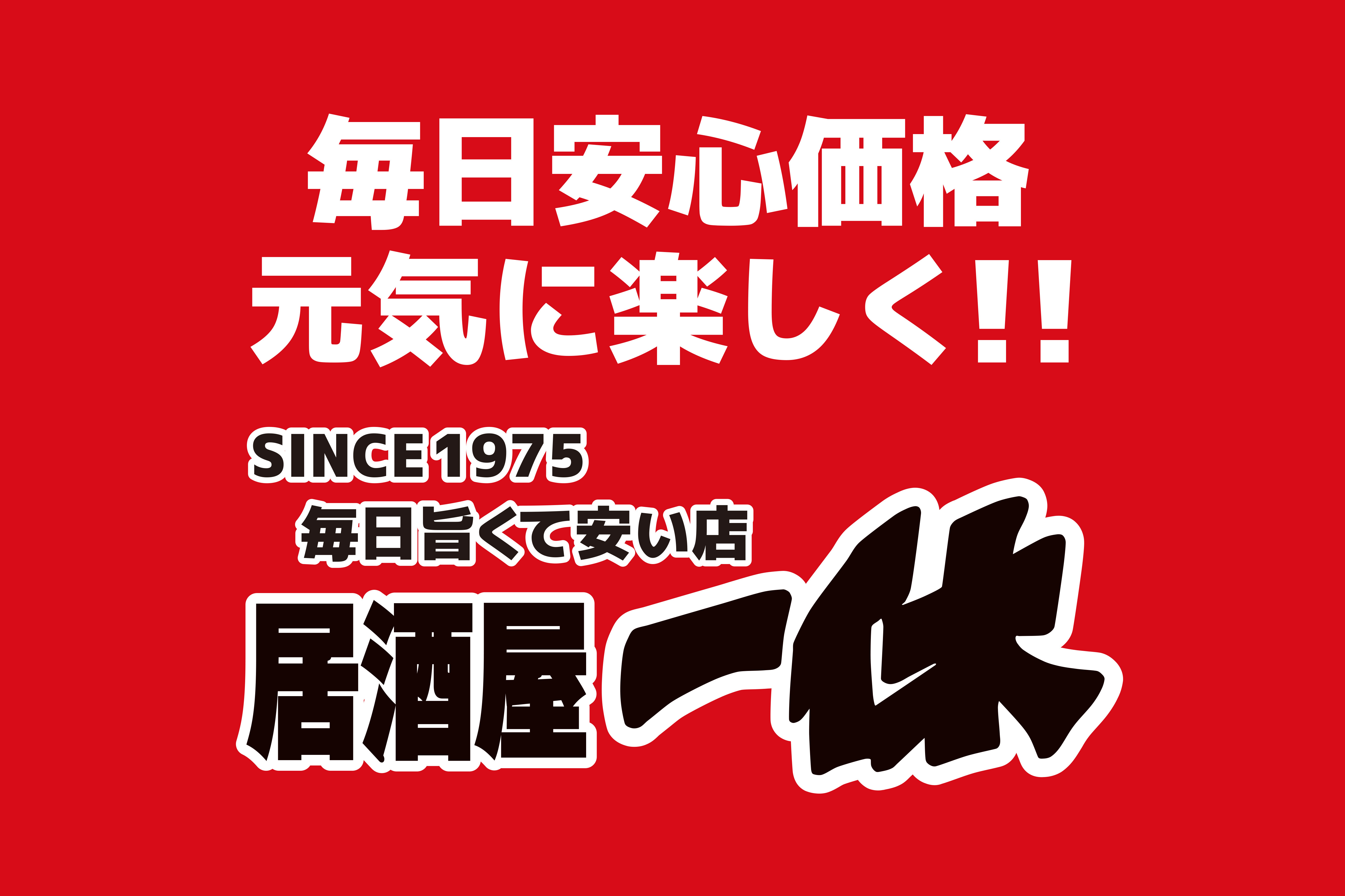 居酒屋 一休様 ロゴ