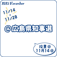 センキョ割＠広島県知事選 ロゴ