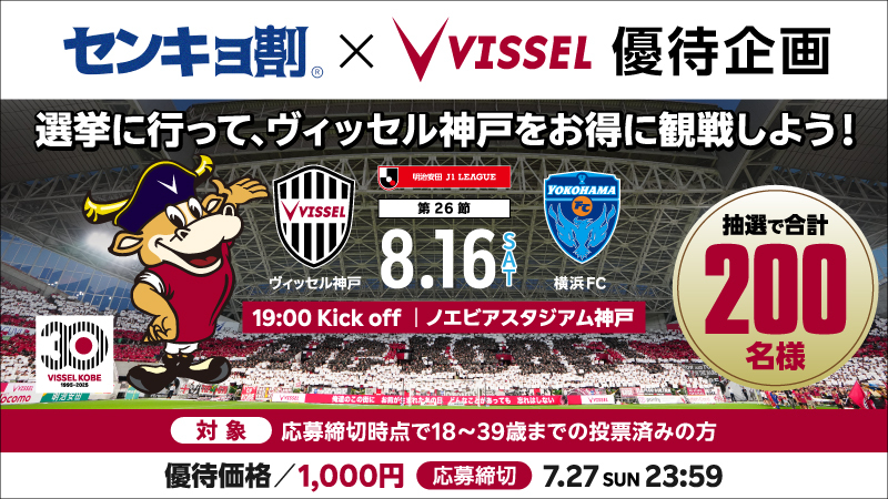 VISSEL神戸 様 ロゴ