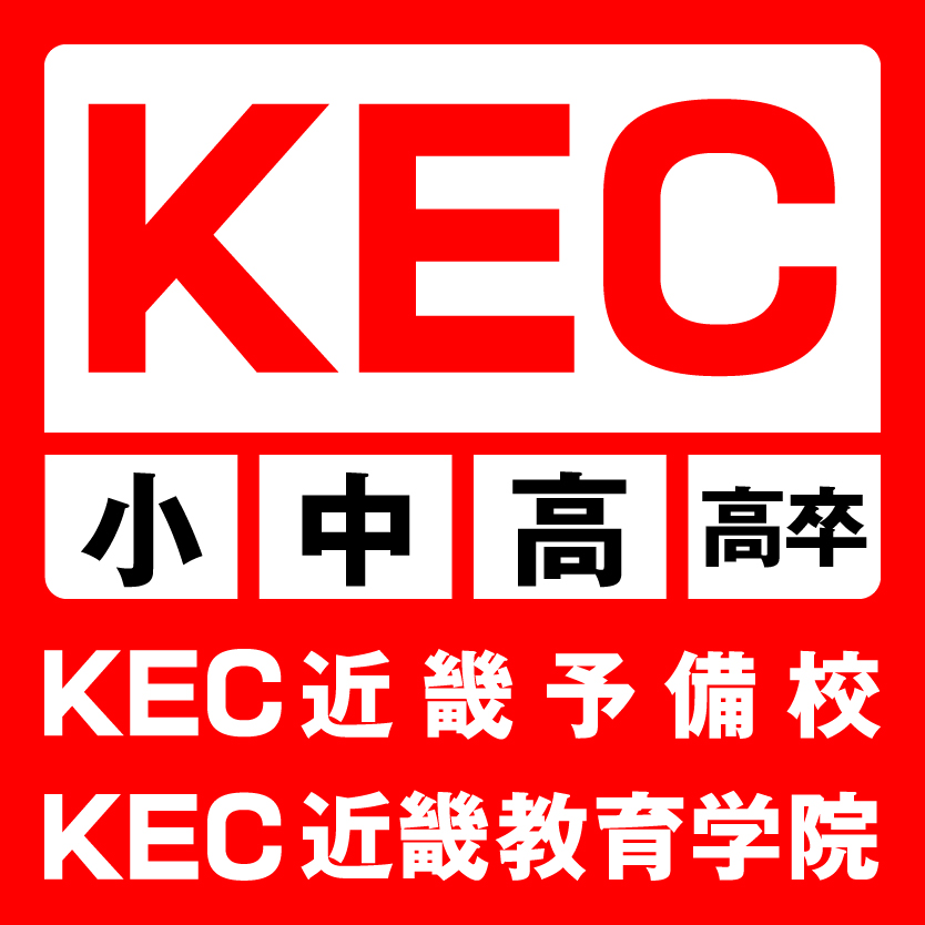 KEC近畿予備校 様 ロゴ