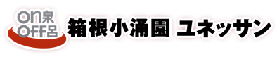 箱根小涌園ユネッサン様 ロゴ