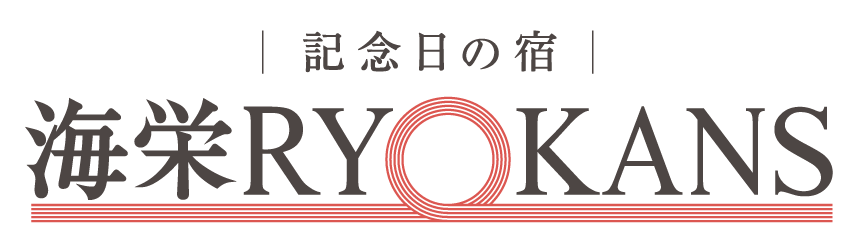 海栄RYOKANSグループ 様 ロゴ