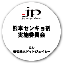 ドットジェイピー熊本エリア ロゴ