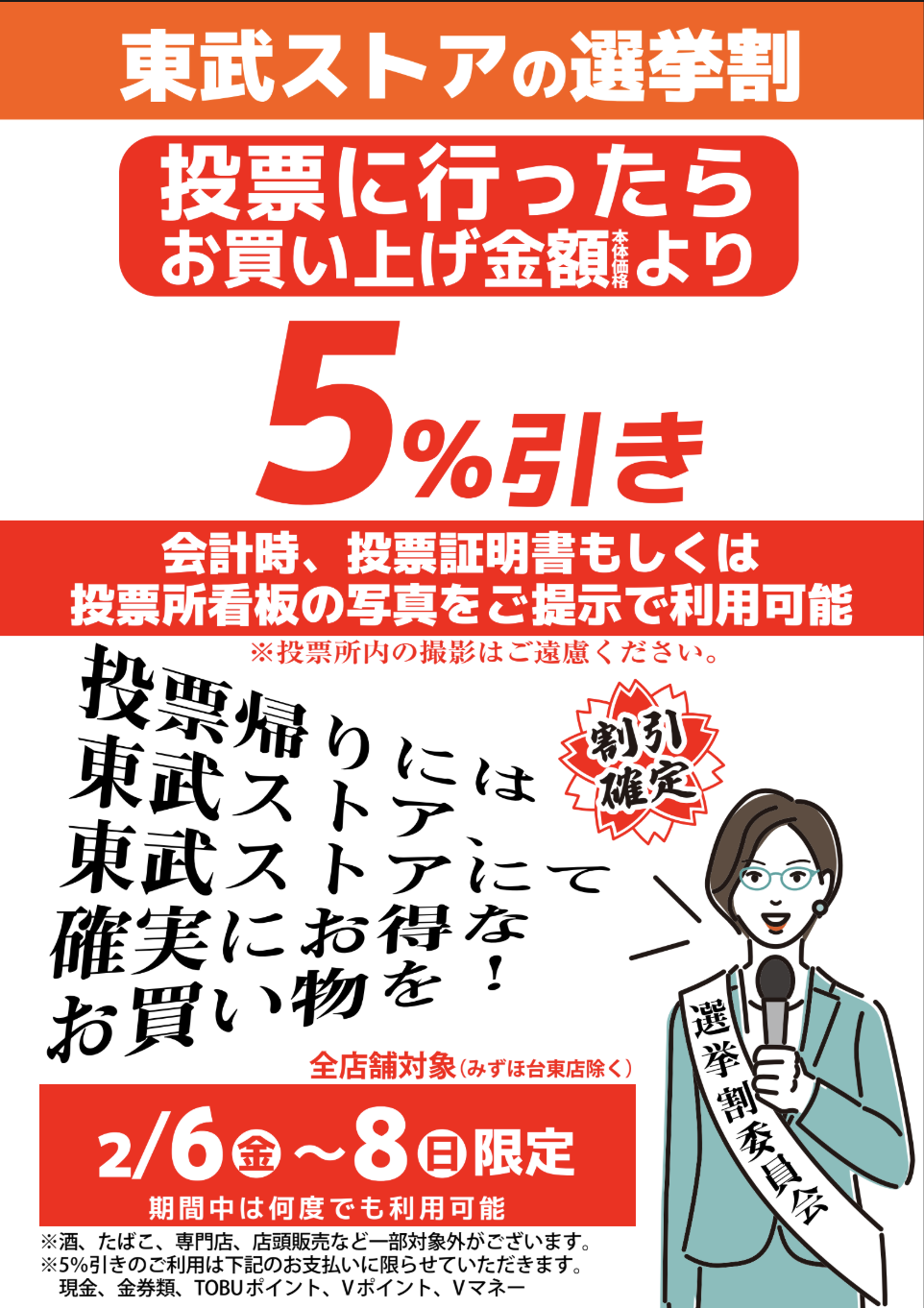東武ストア 様 ロゴ