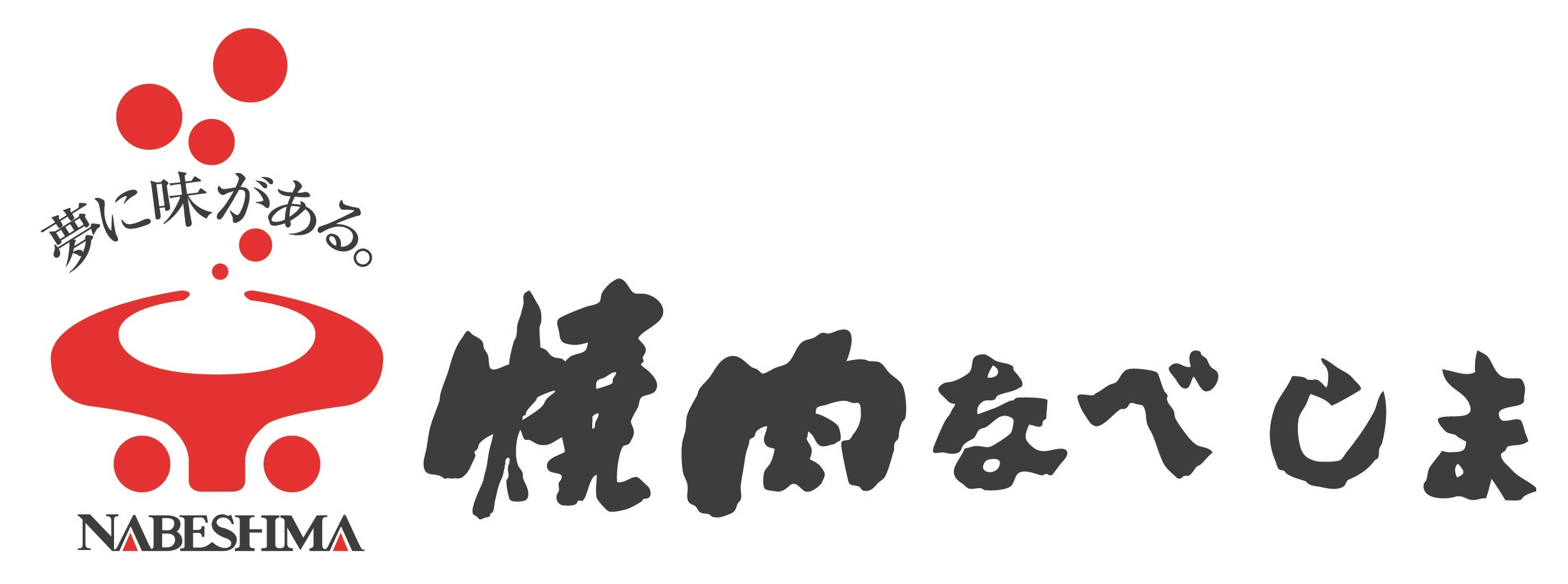 ㈱鹿児島なべしま 様 ロゴ