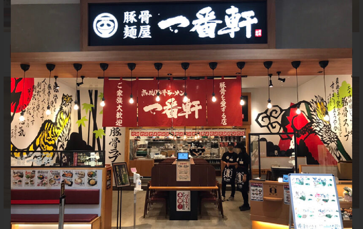とんこつらーめん　一番軒 様 ロゴ