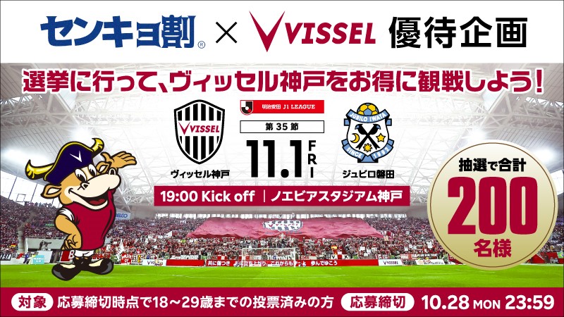 VISSEL 神戸 様 ロゴ