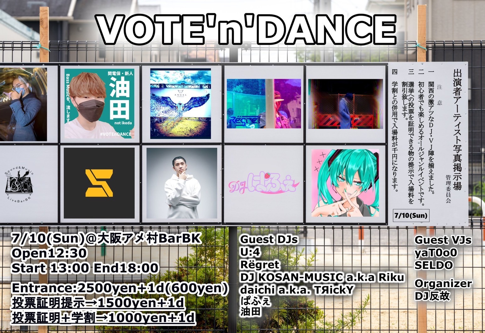 VOTE'n'DANCE様 ロゴ