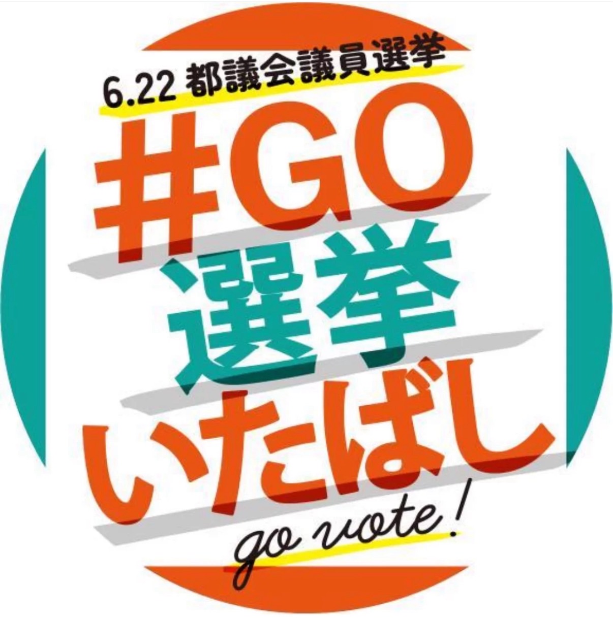 GO選挙いたばし ロゴ