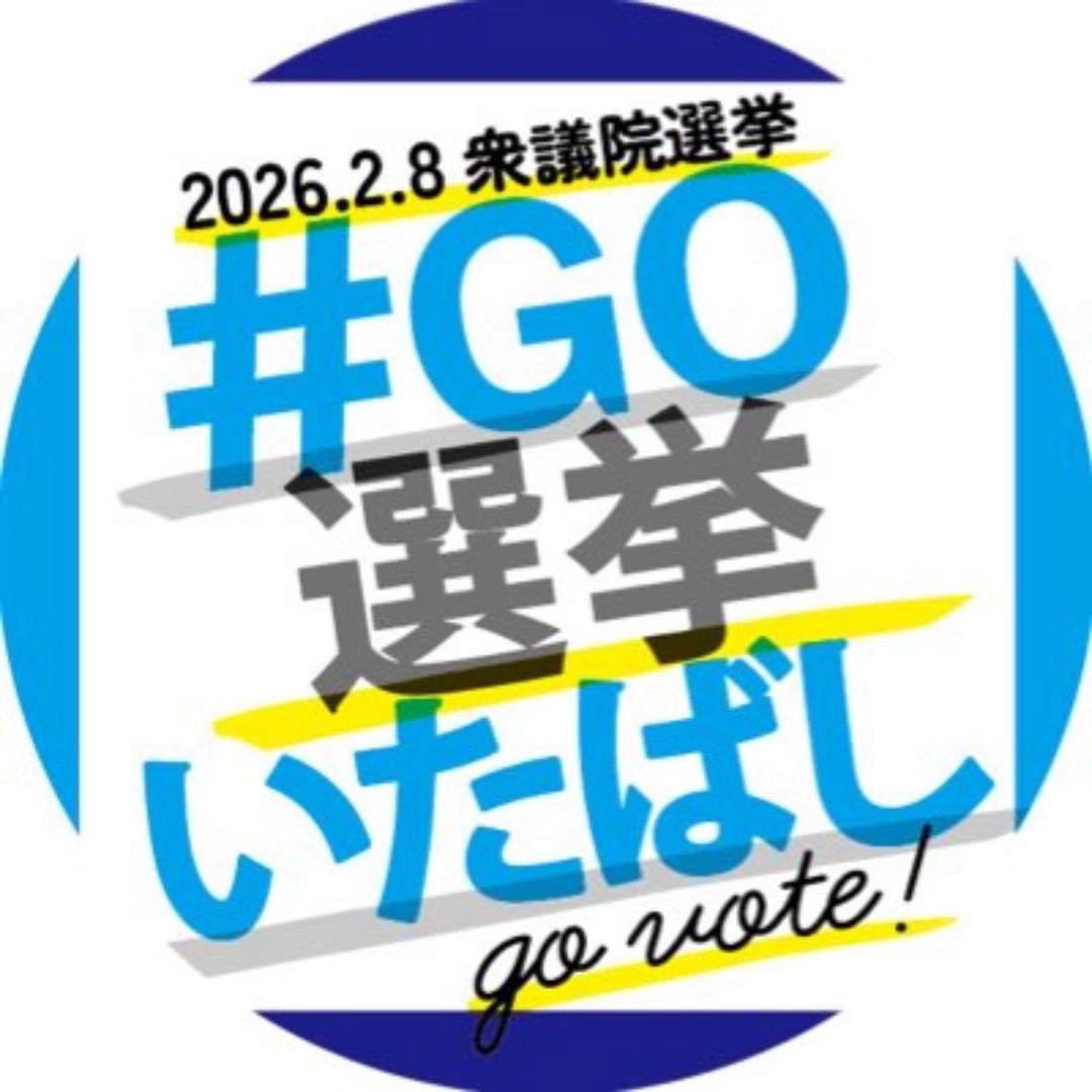 GO選挙いたばし 様 ロゴ